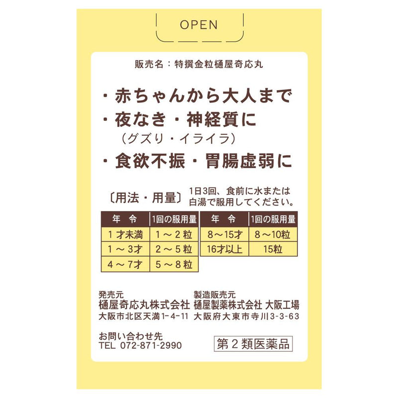 [2nd-Class OTC Drug] Hiya Kiogan Specially Selected Gold Grains (Tokusen Kintsubu) 500 tablets