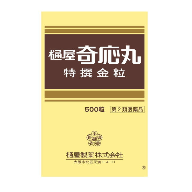 【第2類医薬品】樋屋奇応丸（ヒヤキオウガン）特撰金粒（トクセンキンツブ） ５００粒