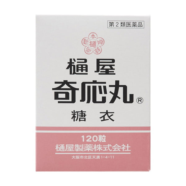 【第2類医薬品】樋屋奇応丸糖衣（ヒヤキオウガントウイ） 120粒