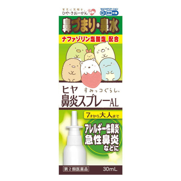 【第2類医薬品】樋屋奇応丸 ヒヤ鼻炎スプレーAL 30ml【セルフメディケーション税制対象】