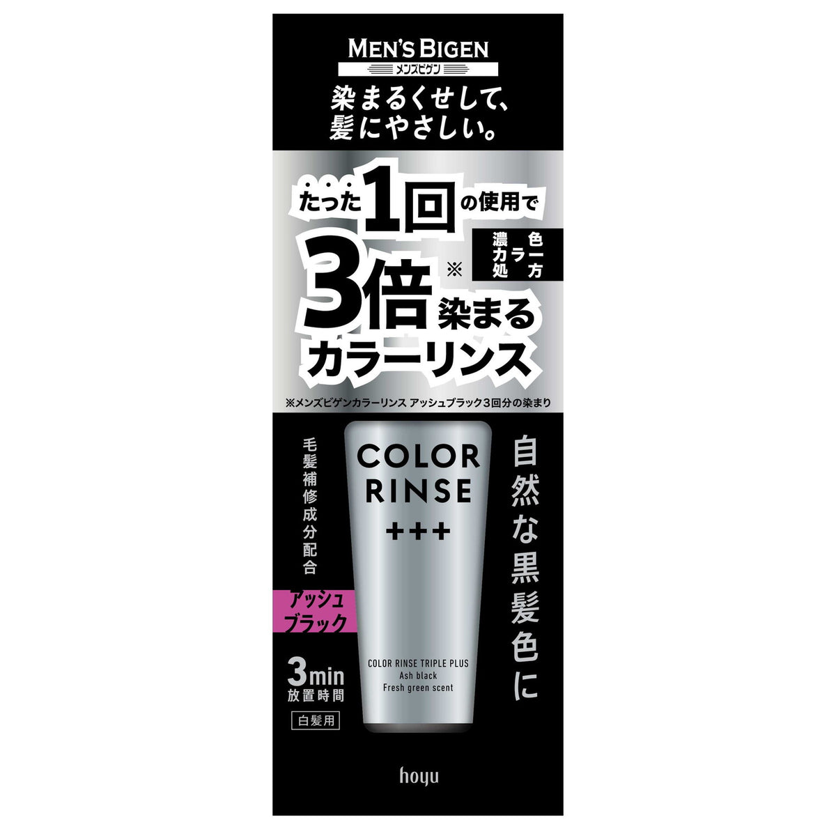 ホーユー メンズビゲン カラーリンス トリプルプラス アッシュブラック