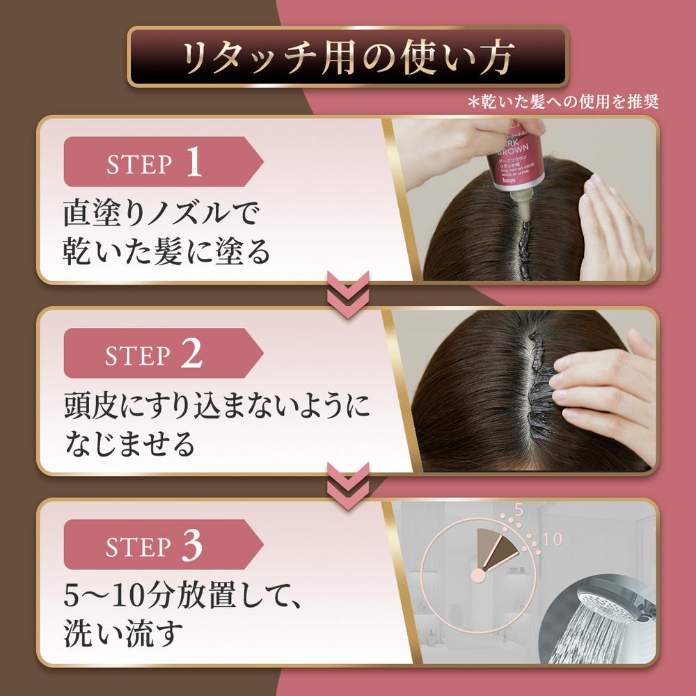 ホーユー シエロ カラートリートメント リタッチ用 ダーク