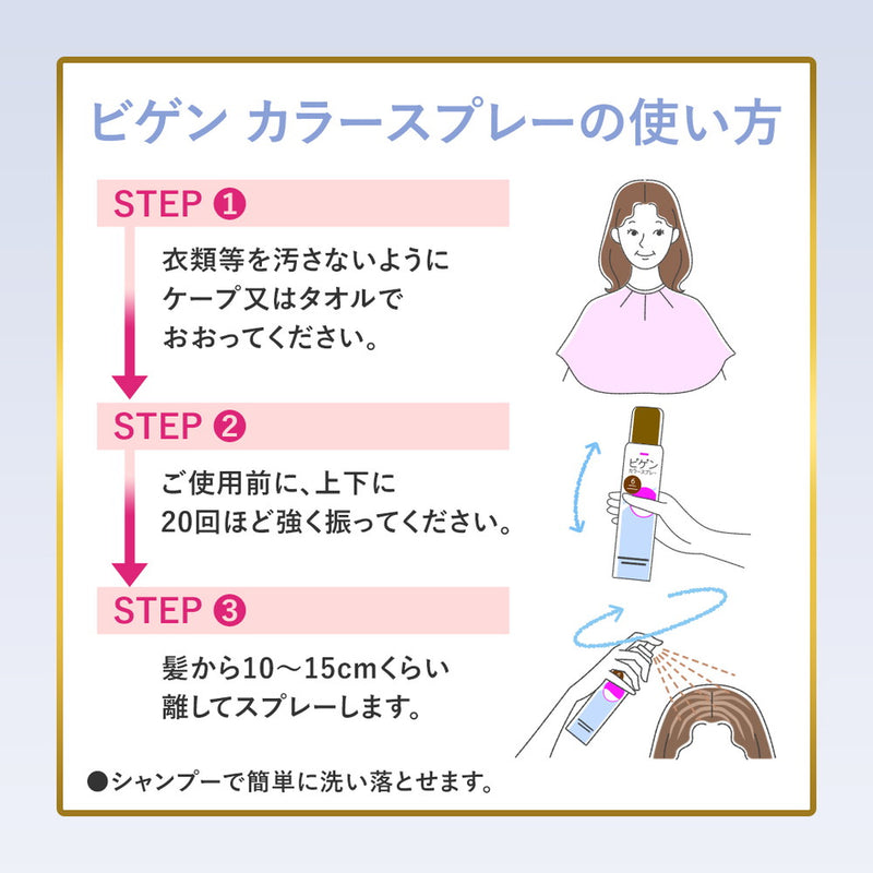 ホーユー  ビゲン カラースプレー 4 ライトブラウン 82g