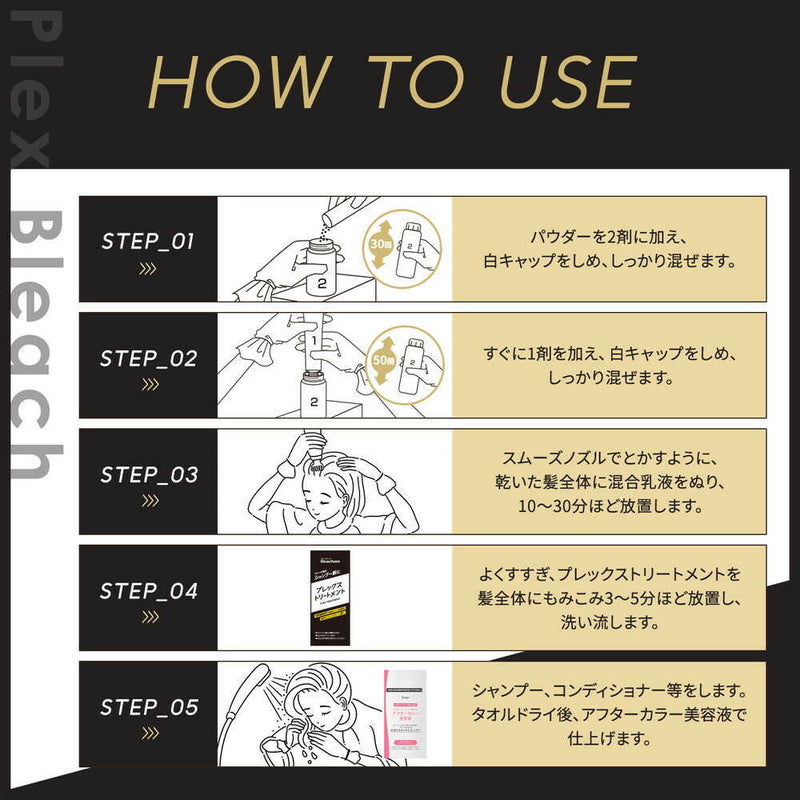 【医薬部外品】ビューティーン プレックスブリーチ 1剤 36g + 2剤 72ml + トリートメント10g + 美容液5ml