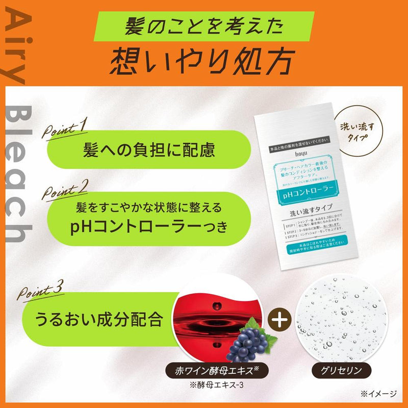 【医薬部外品】ビューティーン エアリーブリーチ 1剤 50g + 2剤 50ml + pHコントローラー 8ml