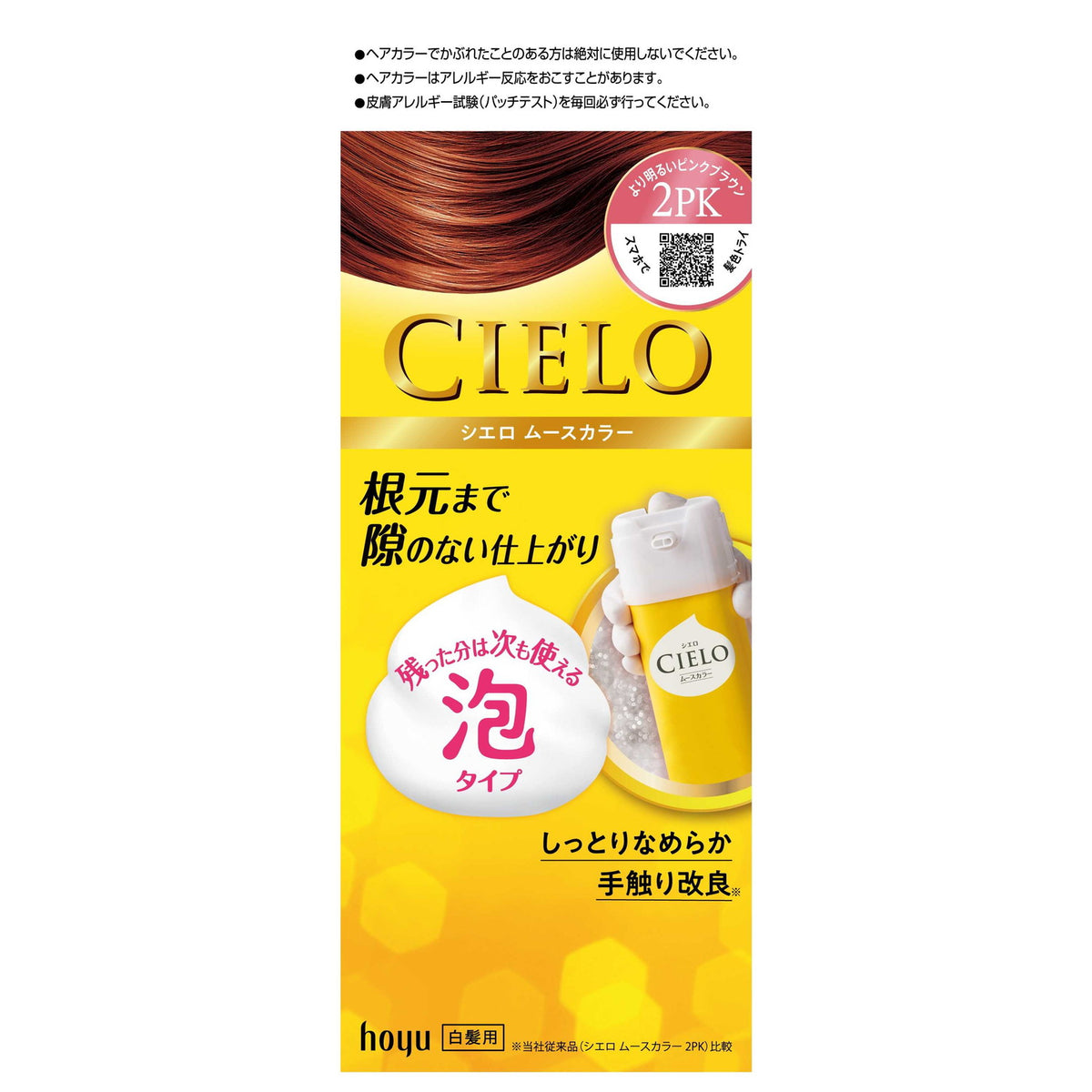 医薬部外品】シエロ ムースカラー 2PK より明るいピンクブラウン 50g＋50g
