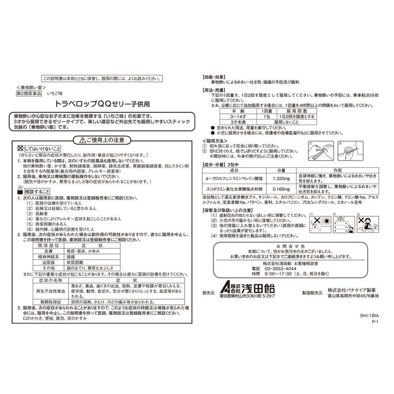 [二等药品] 朝天雨 Travelop QQ 儿童果冻 4包