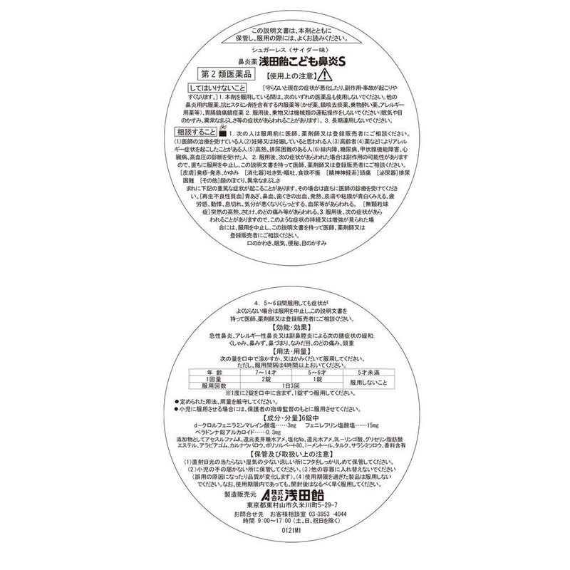 [2nd-Class OTC Drug] Asadaame Children's Rhinitis S 30 Tablets [Self-Medication Taxable]