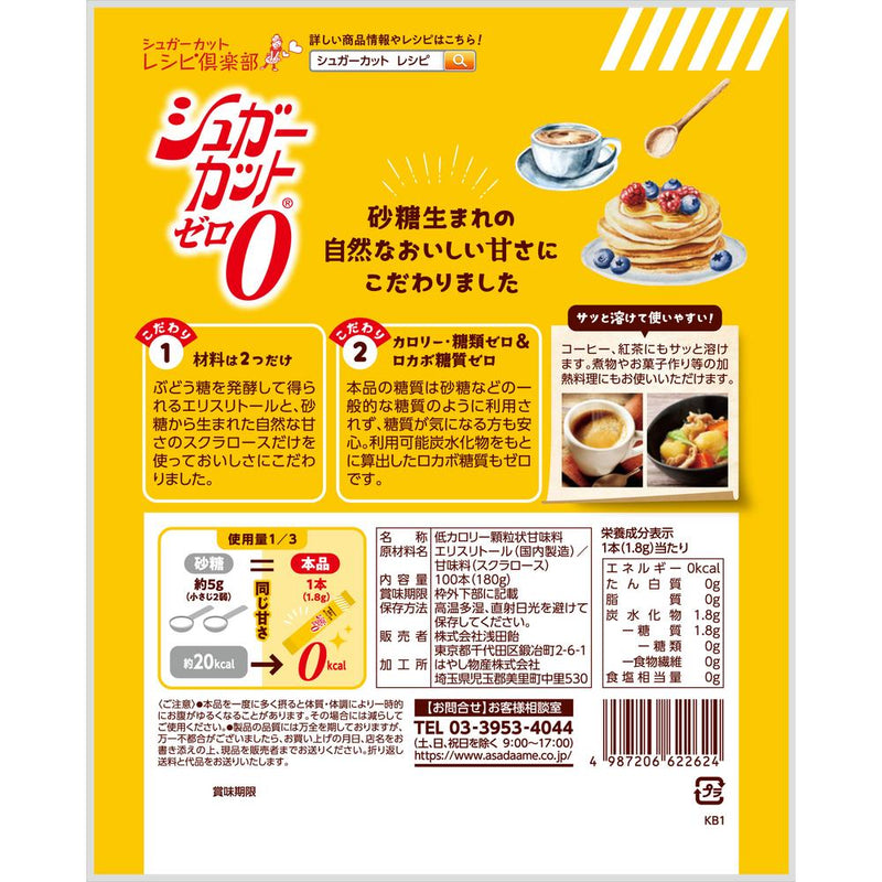 ◆浅田飴 シュガーカットゼロ顆粒 100本