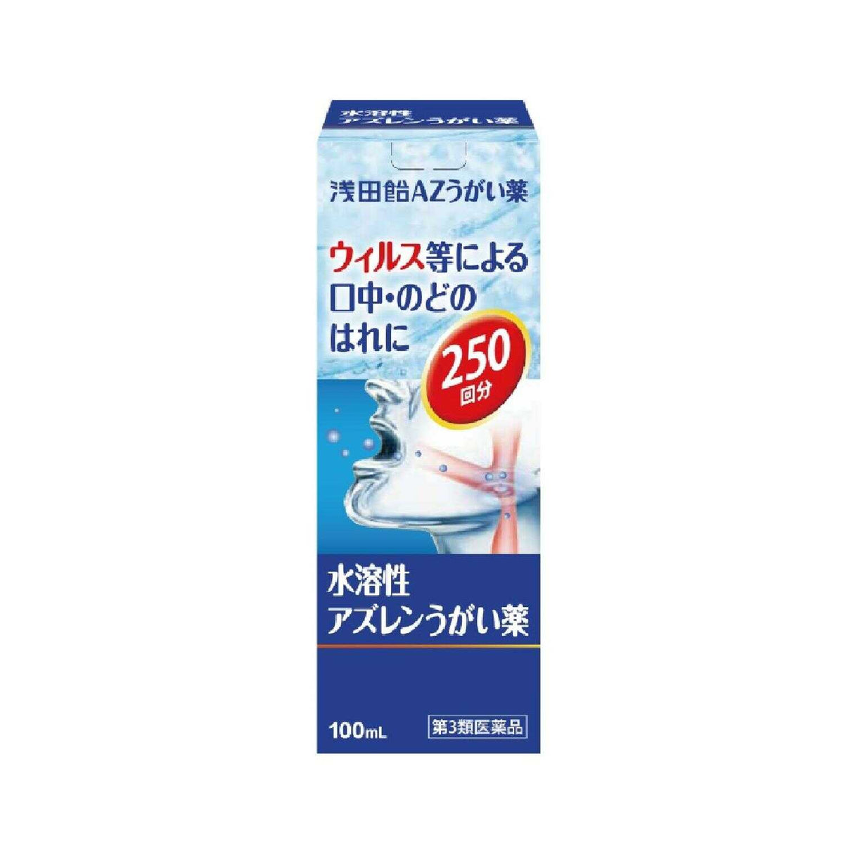 アズレン うがい 薬