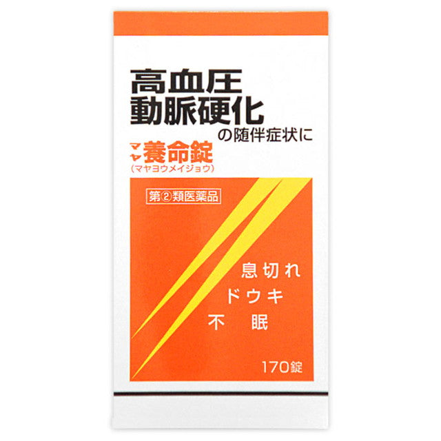 【指定第2類医薬品】マヤ養命錠 1度１７０錠