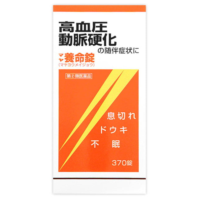 【指定第2類医薬品】マヤ養命錠  ３７０錠