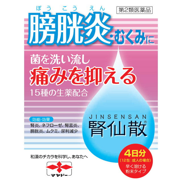 第2類医薬品】摩耶堂 腎仙散12包