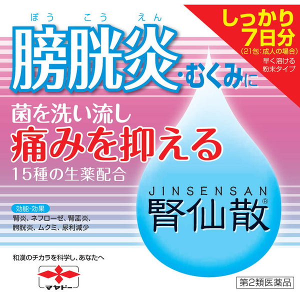 【第2類医薬品】摩耶堂 腎仙散（ジンセンサン） 21包21包