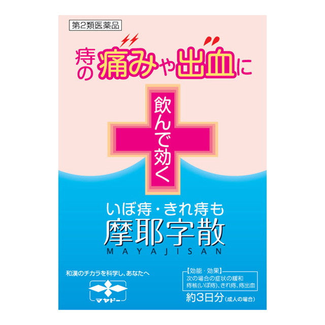 【第2類医薬品】摩耶堂製薬 摩耶字散（マヤジサン）10包