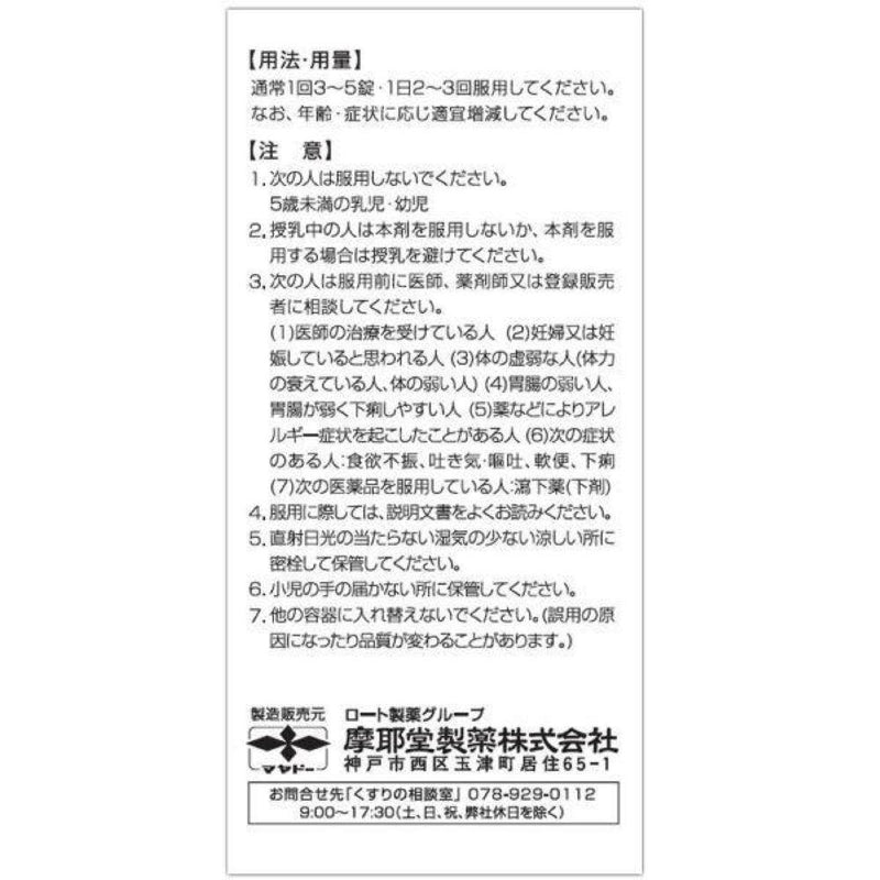 【第2類医薬品】ネオ小町錠126錠