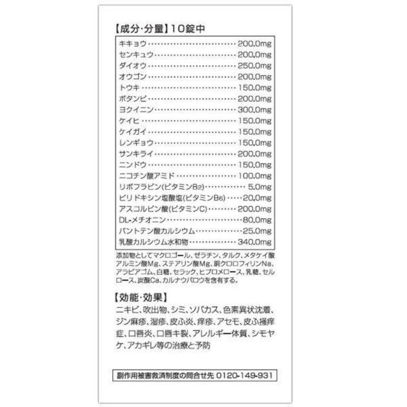 【第2類医薬品】ネオ小町錠126錠