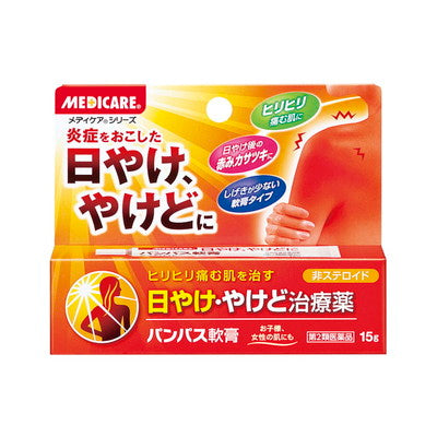 【第2類医薬品】メディケアパンパス軟膏 15g