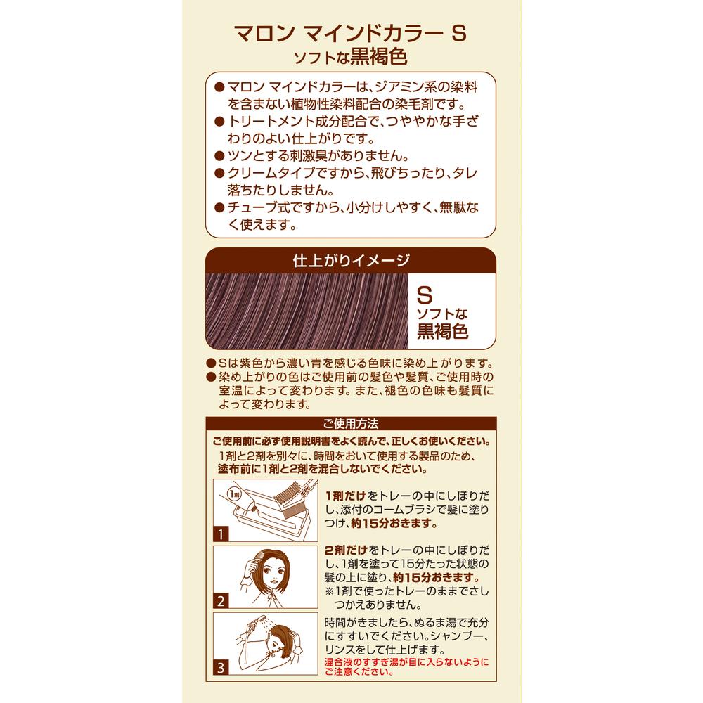医薬部外品】マロン マインドカラー S ソフトな黒褐色 140g