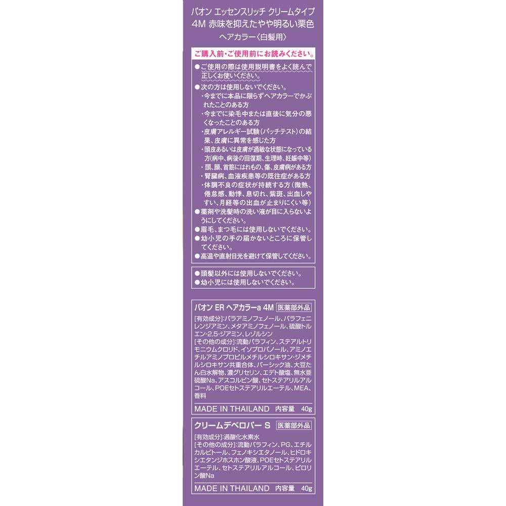 医薬部外品】パオン エッセンスリッチ クリームタイプ4M 赤みを抑えた