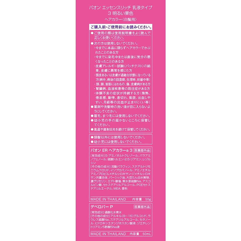 医药部外品] Paon Essence Rich Emulsion Type 3 Bright Chestnut 50g+50ml*
