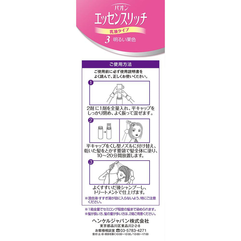 【医薬部外品】パオン エッセンスリッチ 乳液タイプ 3 明るい栗色 50g+50ml