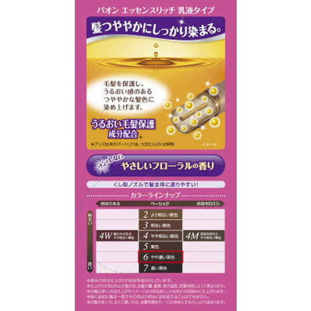 [Quasi-drug] Paon Essence Rich Emulsion Type 6 Slightly Dark Chestnut 50g + 50g*