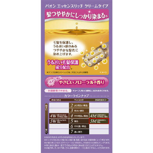 医薬部外品】パオン エッセンスリッチ クリームタイプ 5M 赤味を抑えた