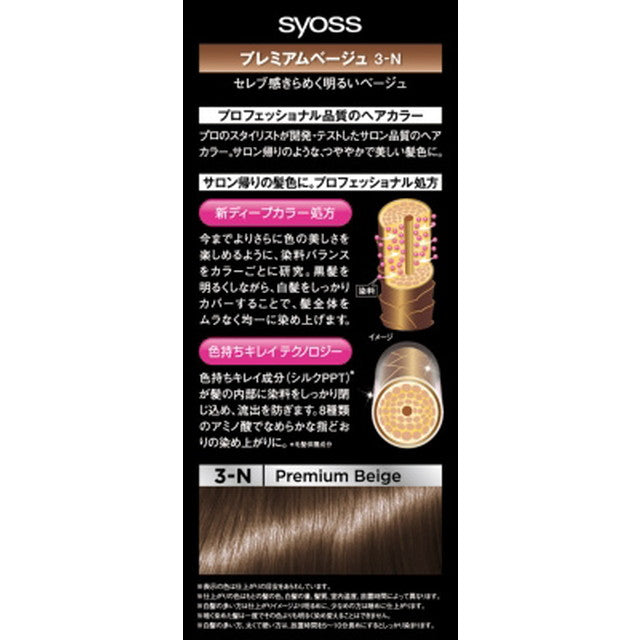 【医薬部外品】ヘンケルジャパン サイオス ヘアカラークリーム 3 プレミアムベージュ50g+50g