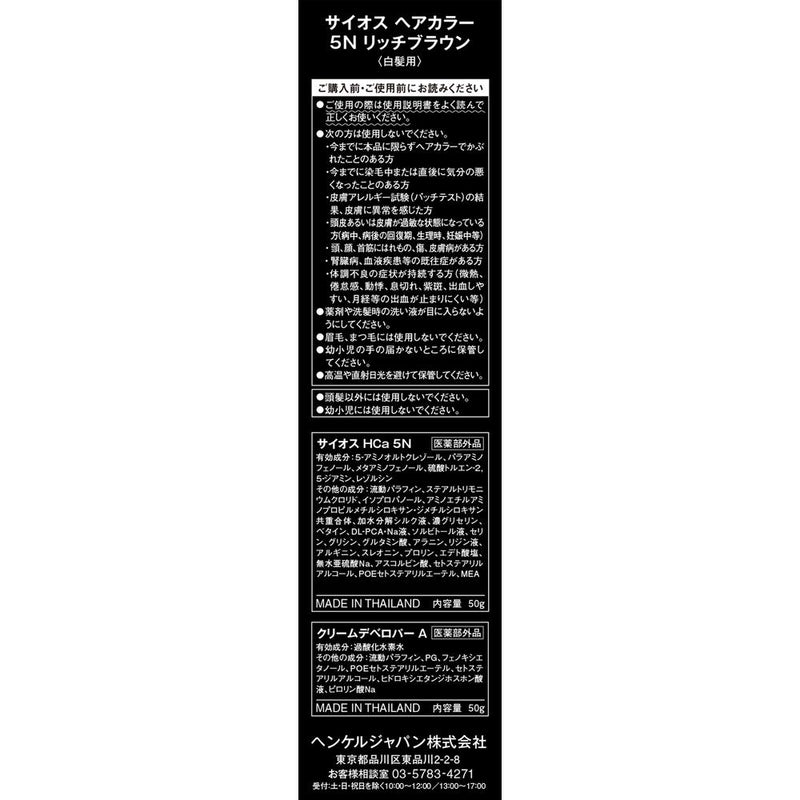 【医药部外品】Henkel Japan Saios染发剂5号浓棕50g+50g*