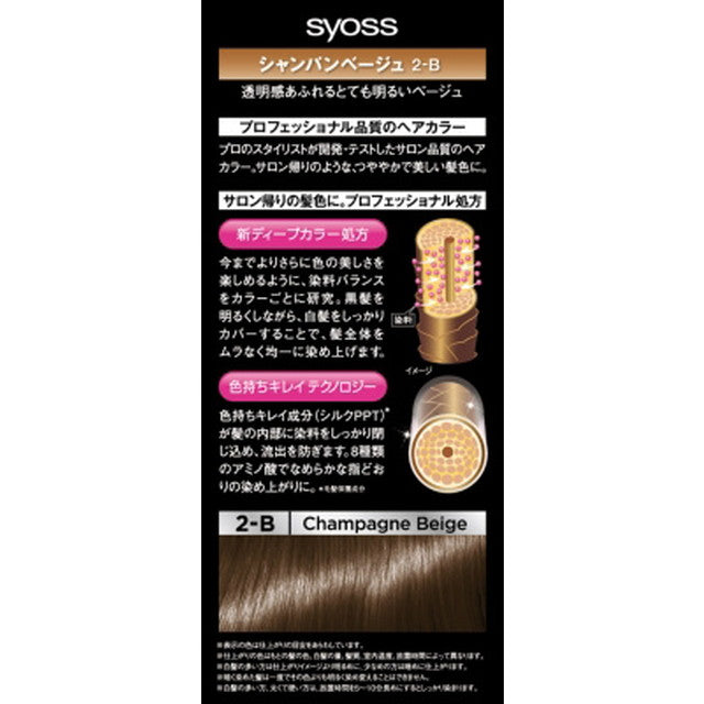 【医薬部外品】ヘンケルジャパン サイオス ヘアカラークリーム2B シャンパンベージュ50g+50g