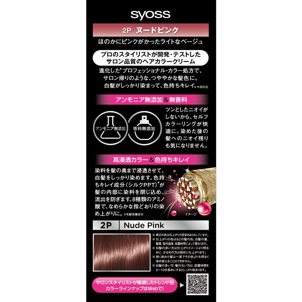 医薬部外品】ヘンケルジャパン サイオス ヘアカラークリーム 2P