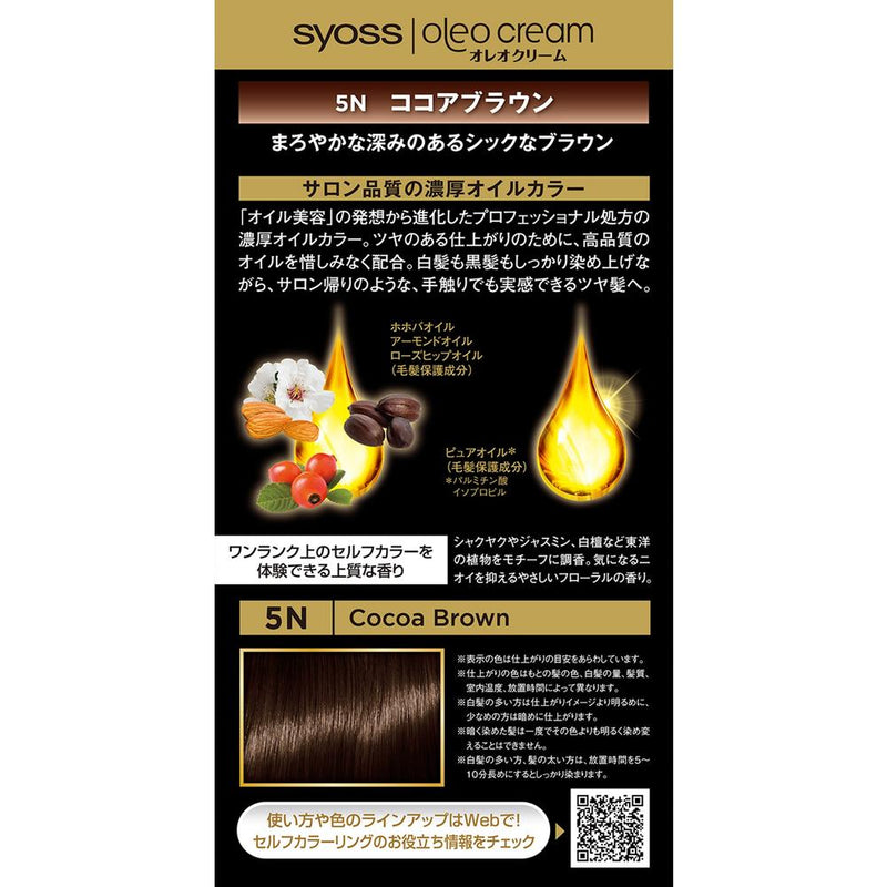 【医薬部外品】ヘンケルジャパン サイオス オレオクリームヘアカラー 5N 50g+50g