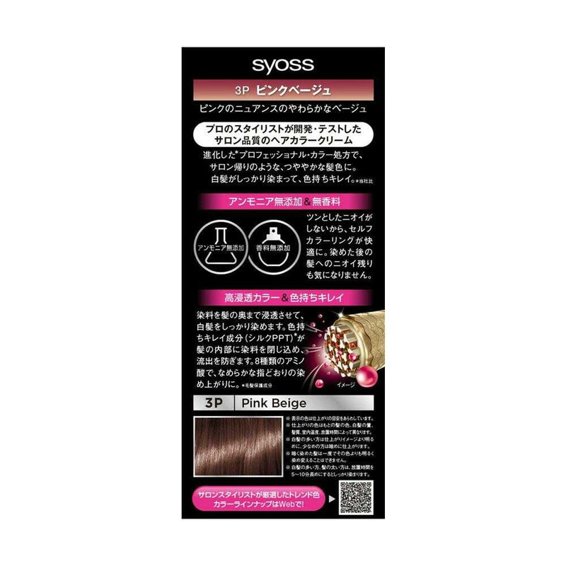 【医薬部外品】サイオス ヘアカラー クリーム 3P ピンクベージュ 50g+ 50g