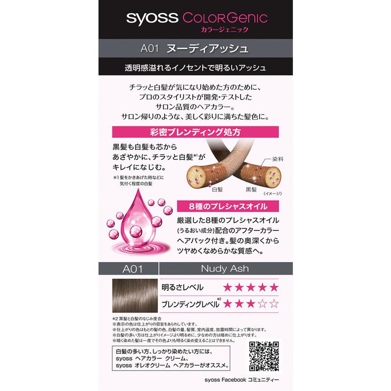 [Quasi-drug] Saios Colorgenic Milky Hair Color A01 Nudi Ash*