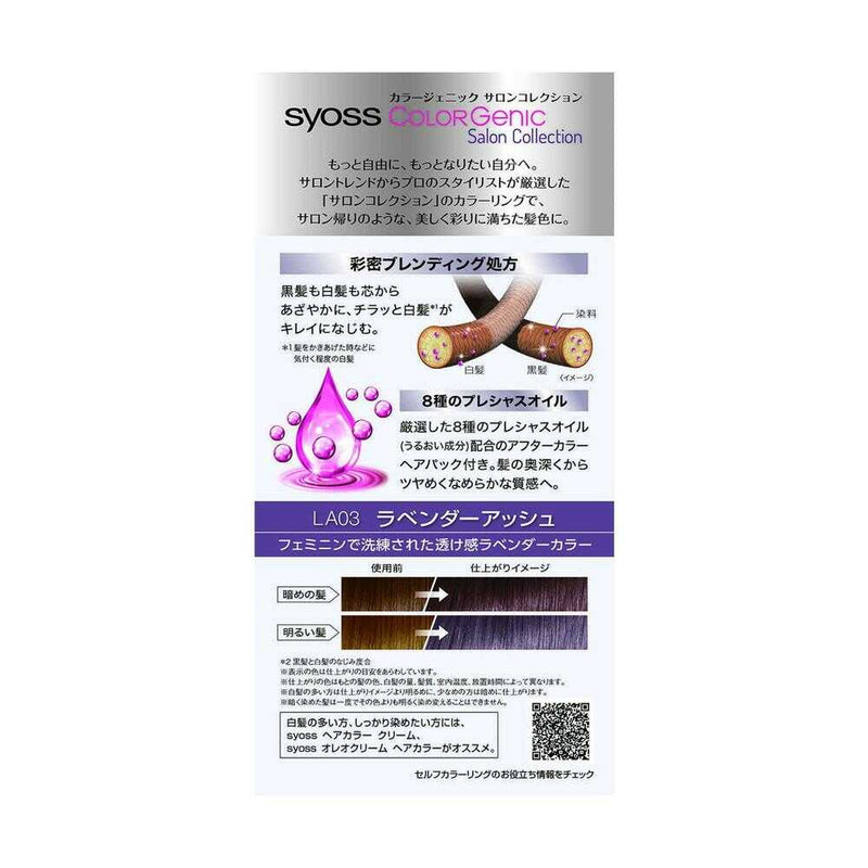 【医薬部外品】サイオス カラージェニック ミルキーヘアカラー LA03 ラベンダーアッシュ 50g+100ml+15g