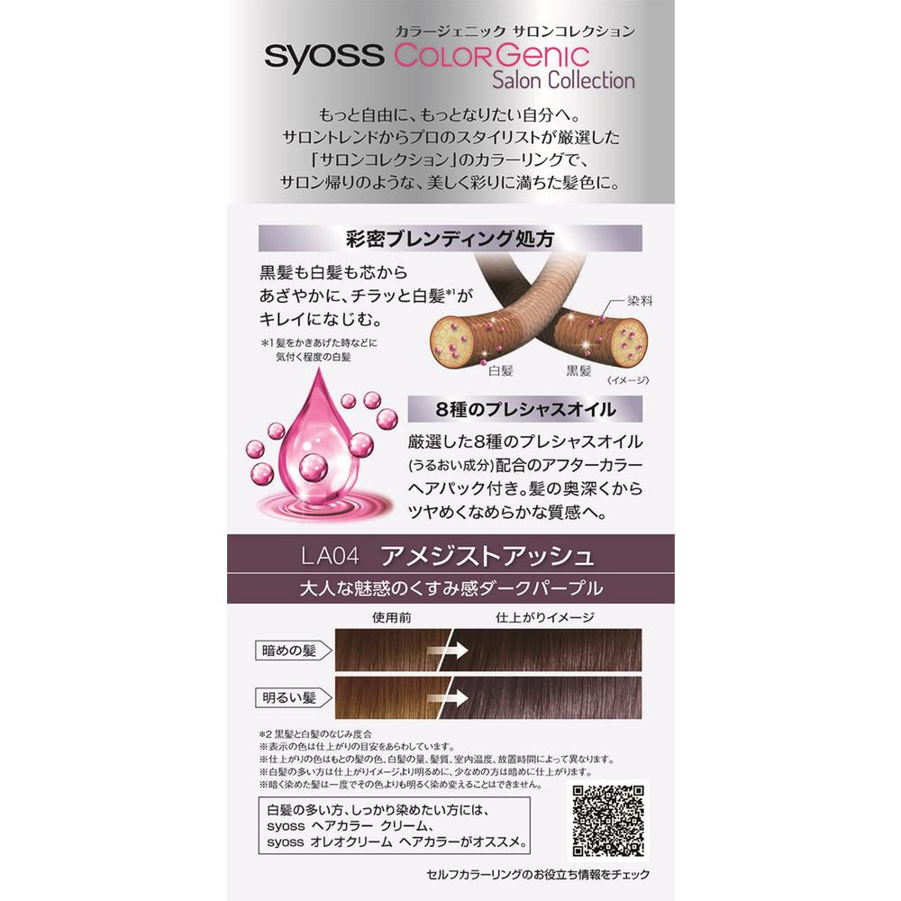 医薬部外品】サイオス カラージェニック ミルキーヘアカラー LA04