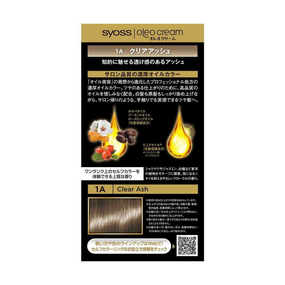 医薬部外品】サイオス オレオクリームヘアカラー 1A クリア