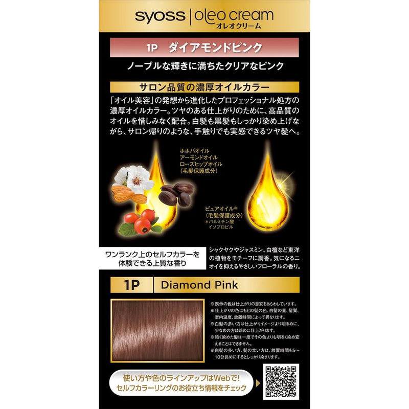 【医薬部外品】ヘンケルジャパン サイオス オレオクリームヘアカラー1P 50g+50g