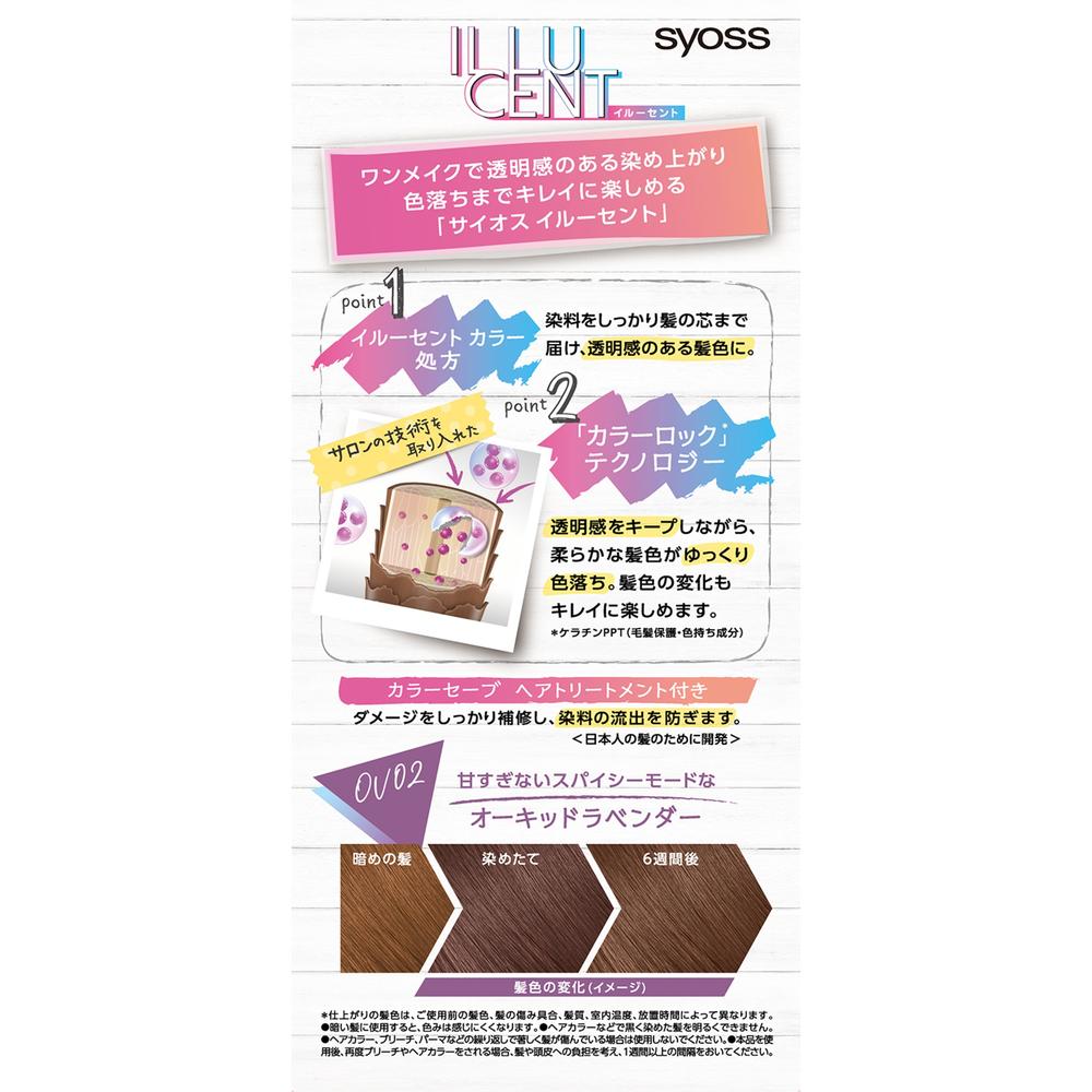 医薬部外品】サイオス イルーセント ミルキーヘアカラー オーキッド