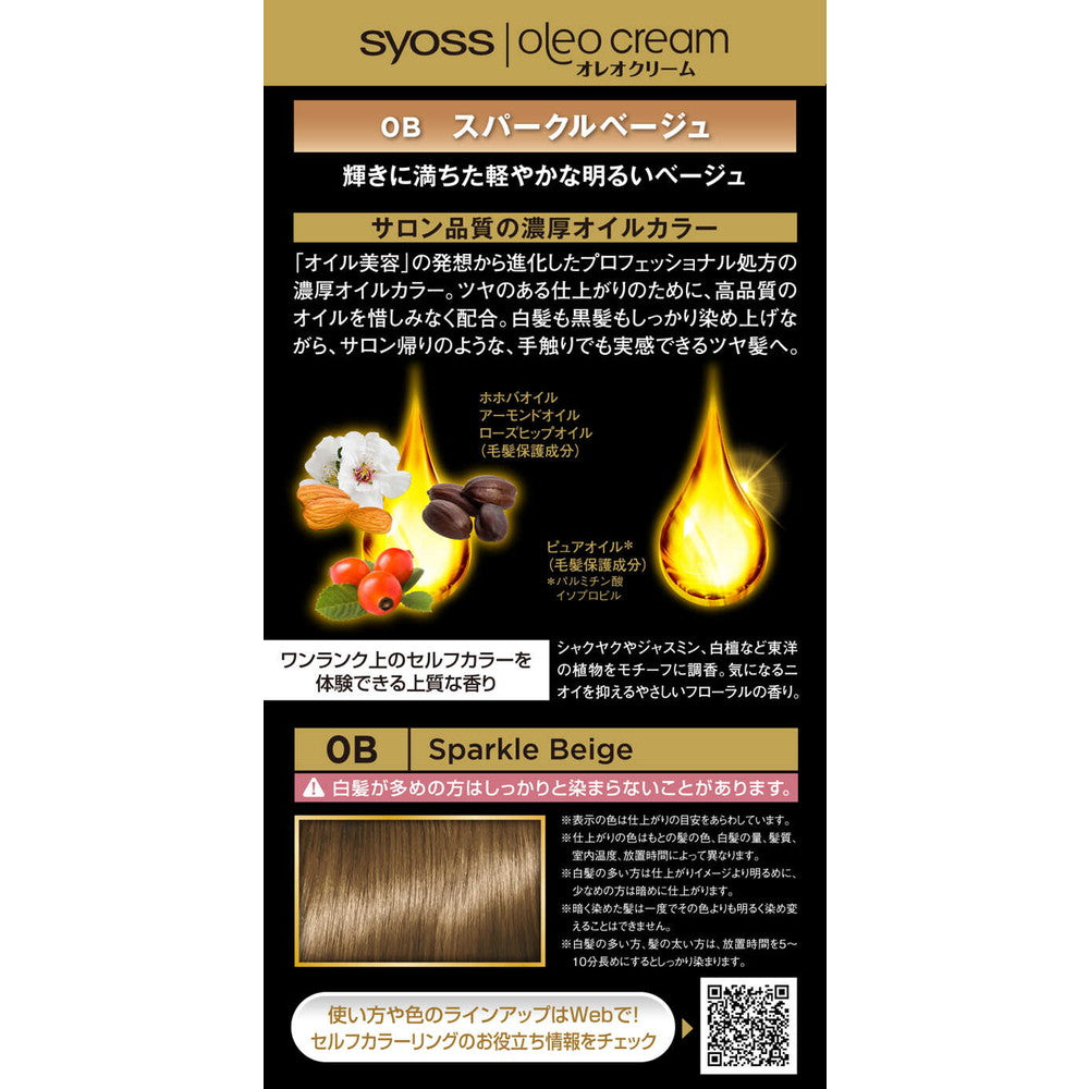 【医薬部外品】サイオス オレオクリームヘアカラー0B スパークルベージュ 50g+50g