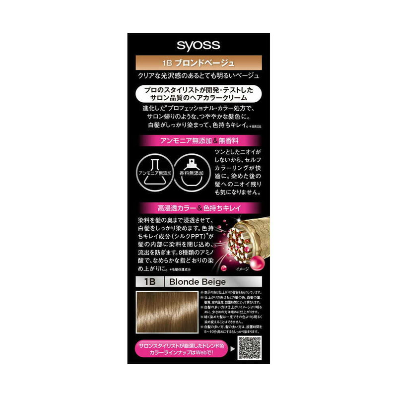 【医薬部外品】サイオス ヘアカラー クリーム 1B ブロンドベージュ   50g+50g