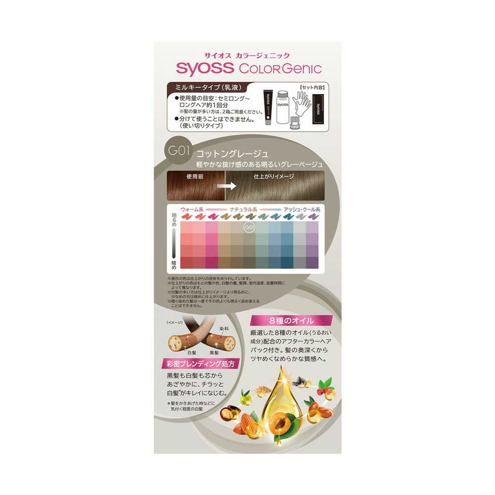 医薬部外品】サイオス カラージェニック ミルキーヘアカラー G01