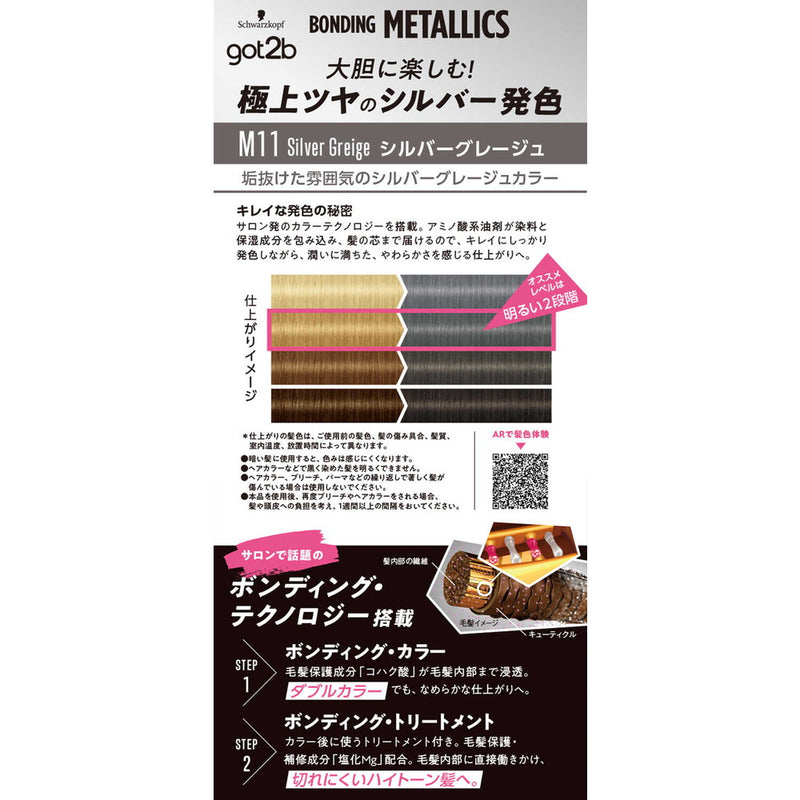 【医薬部外品】got2b（ゴットゥービー） ボンディング・メタリックス ヘアカラー シルバーグレージュ 55g+110ml+15g