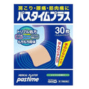 【第三类药】佑德药品Pass Time Plus 30张*【自药税制】