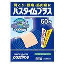 [第三类非处方药] Yutoku Yakuhin Passtime Plus 60枚*[自助药税制]