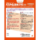 【第3類医薬品】祐徳薬品 パスタイム 温感プラス 21枚入り【セルフメディケーション税制対象】
