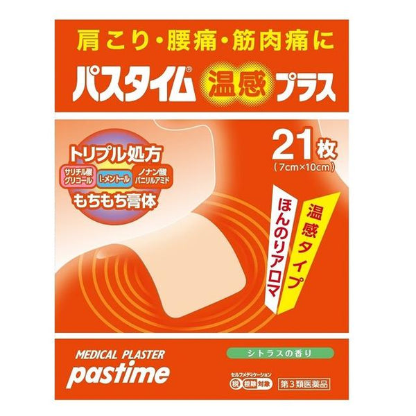 [Third-class OTC drug] Yutoku Yakuhin Passtime Onsen Plus 21 pieces *[Self-medication tax system target]