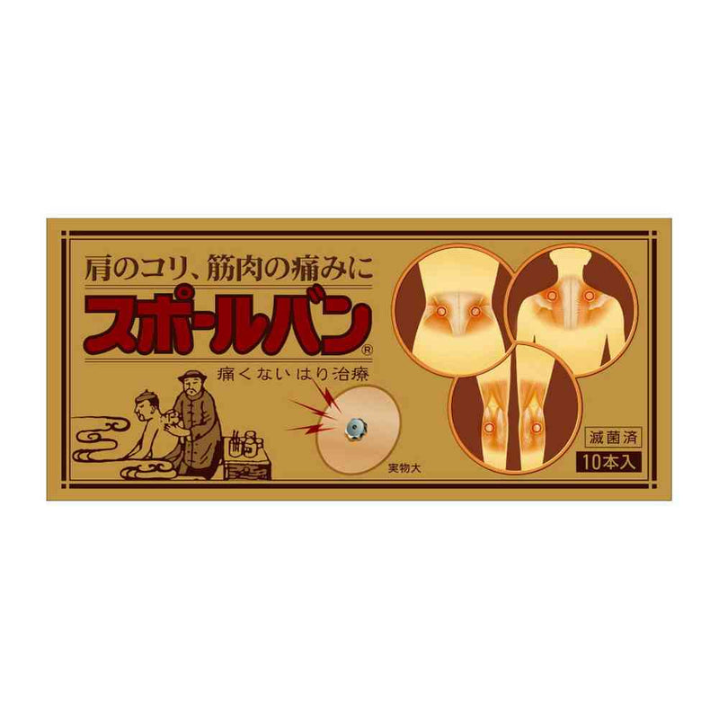 【管理医療機器】祐徳薬品 スポールバン 10本