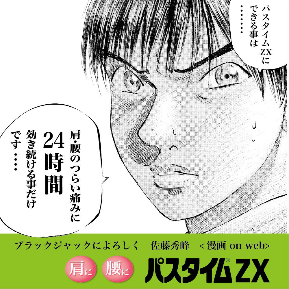 第2類医薬品】祐徳薬品工業 パスタイムZX 入 7枚入【セルフメディ